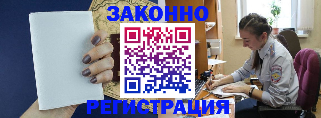 прописка в Сафоново