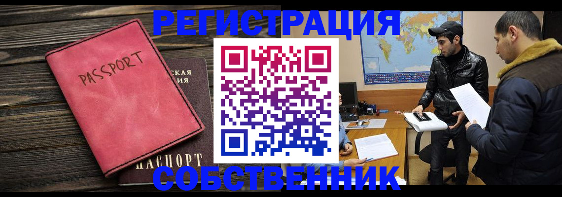 прописка иностранных граждан в Сафоново