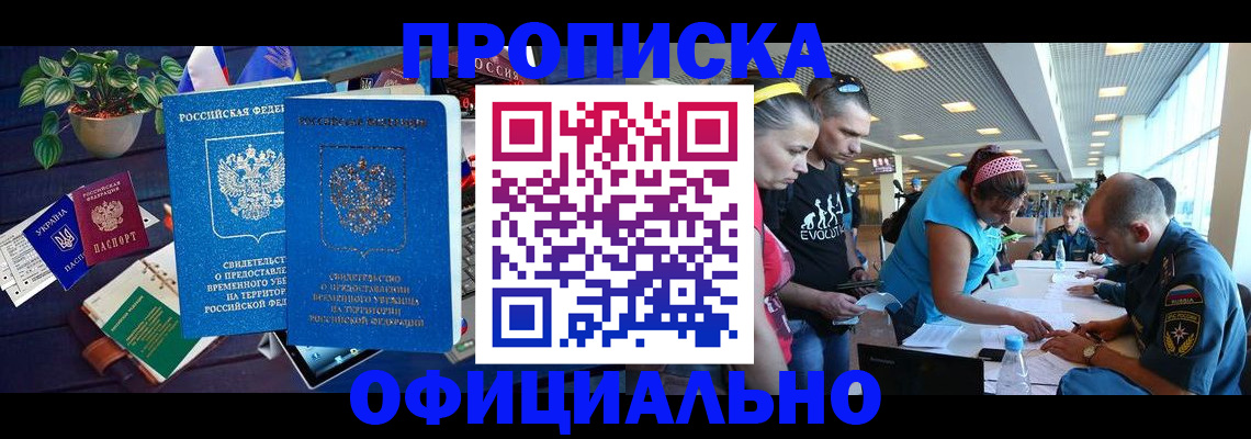 временная регистрация купить в Сафоново